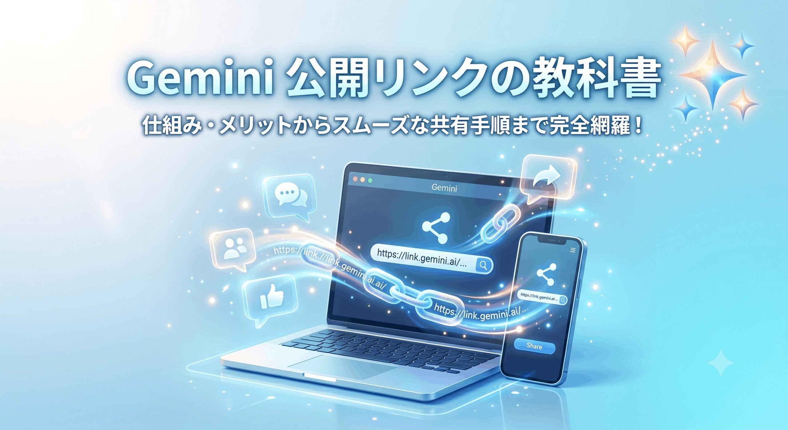 公開リンク