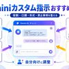カスタム指示