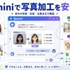 写真加工