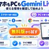 geminilive