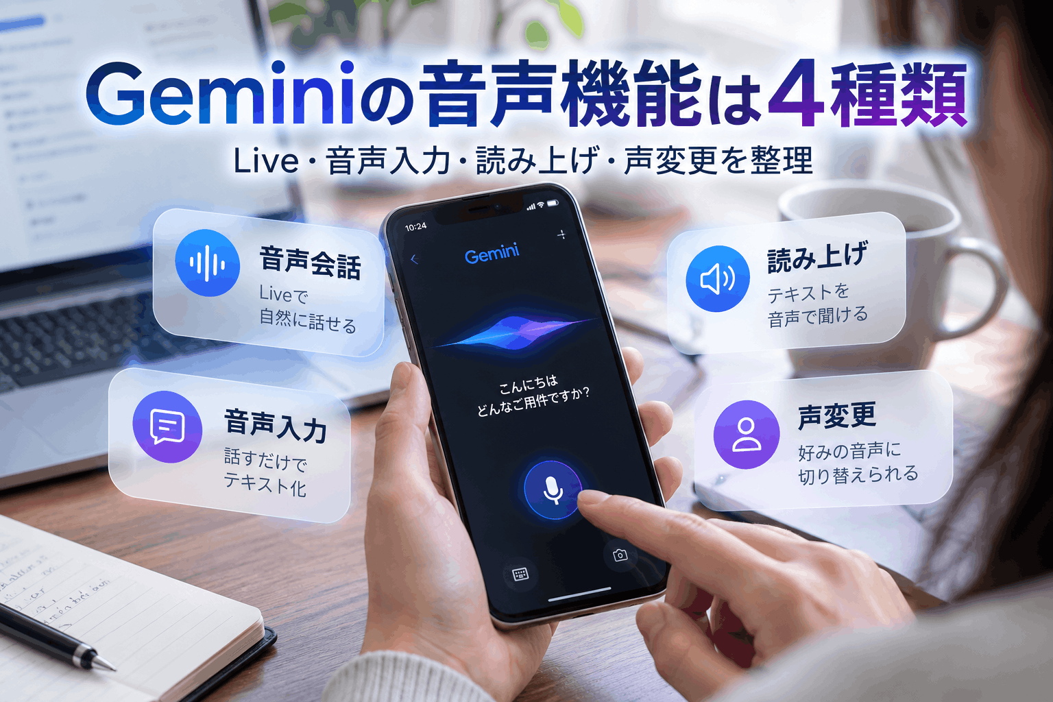 音声機能