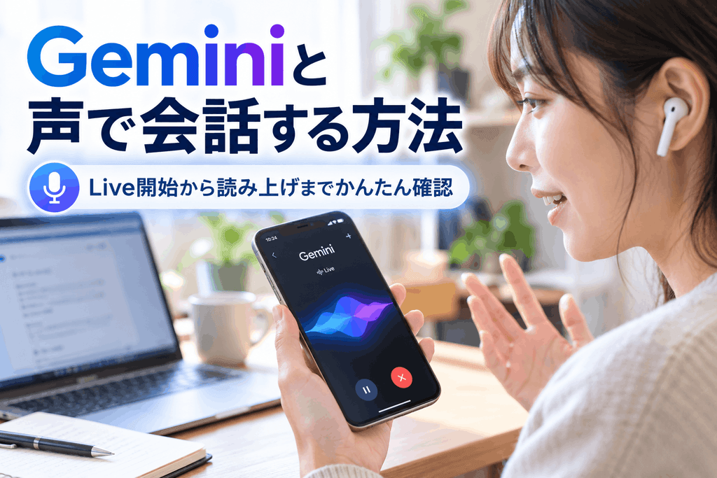 会話する方法