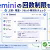 回数制限を確認