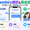 翻訳も英会話も